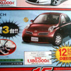 【新車値引き情報】マツダ ベリーサ に動き？…コンパクト＆軽