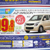 【新車値引き情報】マツダ ベリーサ に動き？…コンパクト＆軽