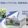 「池田直渡の着眼大局セミナー 第1回～トヨタの技で、モノづくりの未来を変える～