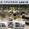「池田直渡の着眼大局セミナー 第1回～トヨタの技で、モノづくりの未来を変える～
