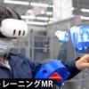 組立てトレーニングMR体験イメージ