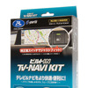 TV-NAVI KIT ビルトインタイプ