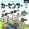 『カーセンサー』3月号