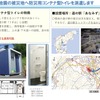 防災用コンテナ型トイレ派遣