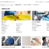 ドイツ製 “プロ用” フィルム施工工具専門店『YELLOTOOLS』ECサイトリニューアル…購入便利機能など実装