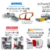 オートモーティブワールド2024：イリスが展示・紹介するメーカー