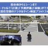 トヨタテクニカルディベロップメントの出展内容