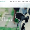 ゼンリン「EV充電スタンド情報」特設サイト