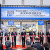 3月開催『第21回 国際オートアフターマーケットEXPO2024』は入場料＆全49プログラム“無料” …注目セミナーをピックアップ