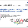 3月開催『第21回 国際オートアフターマーケットEXPO2024』は入場料＆全49プログラム“無料” …注目セミナーをピックアップ