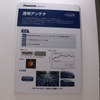 透明アンテナ（FineX、ファインクロス）