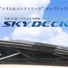 ホワイトハウスSKY DECK
