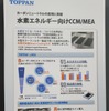 水素エネルギー向け電極部材CCM/MEA