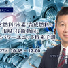 バイオ燃料/水素/合成燃料の市場・技術動向と次世代パワーユニット将来予測