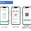 ポイント受け取り