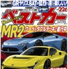 『ベストカー』2月26日号