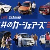 「三井のカーシェアーズ」キービジュアル