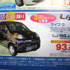 【母の日 値引き情報】このプライスでこの軽自動車を購入できる!!