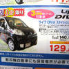 【母の日 値引き情報】このプライスでこの軽自動車を購入できる!!
