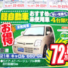 【母の日 値引き情報】このプライスでこの軽自動車を購入できる!!
