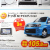 【母の日 値引き情報】このプライスでこの軽自動車を購入できる!!