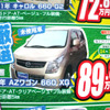 【母の日 値引き情報】このプライスでこの軽自動車を購入できる!!