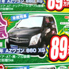 【母の日 値引き情報】このプライスでこの軽自動車を購入できる!!