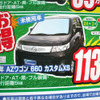 【母の日 値引き情報】このプライスでこの軽自動車を購入できる!!