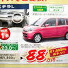 【母の日 値引き情報】このプライスでこの軽自動車を購入できる!!