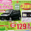 【母の日 値引き情報】このプライスでこの軽自動車を購入できる!!