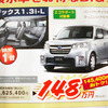 【母の日 値引き情報】このプライスでコンパクトカーを購入できる!!