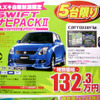 【母の日 値引き情報】このプライスでコンパクトカーを購入できる!!