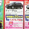 【母の日 値引き情報】このプライスでコンパクトカーを購入できる!!