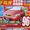 【母の日 値引き情報】このプライスでコンパクトカーを購入できる!!