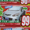 【母の日 値引き情報】このプライスでコンパクトカーを購入できる!!