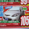 【母の日 値引き情報】このプライスでコンパクトカーを購入できる!!