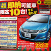 【母の日 値引き情報】インサイト 即納…セダン、ミニバン、SUV