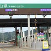 ETC専用料金所