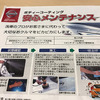 ボディコーティングの効果維持は「定期メンテ」が必須！…日産東京販売 カーケア事業を担うNTオートサービスに聞く