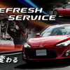 なぜ2012～16年生産「TOYOTA 86」なのか？『86 REFRESH SERVICE』について担当者に聞く