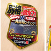 年末の洗車、ボディ＆フロントガラスの撥水ツヤ出しに、リンレイ『ウルトラハードWコーティング』を使ってみた…編集部レビュー