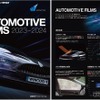 リンテック株式会社は、自動車用ウィンドウフィルム「WINCOS AUTOMOTIVE FILMS（ウインコス オートモーティブフィルム）」を展開