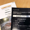 【カーフィルム特集】注目メーカー4社／各ブランドの特徴や今年のラインナップ