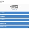 「コボテクトフィルム」の品質性能評価や第三者機関試験結果を、自社サイト内で公開中
