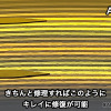 きちんと修理をすればキレイに修復可能