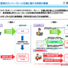 国土交通省「住所変更時のナンバープレート交換に関する特例の概要」
