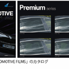 リンテック「WINCOS AUTOMOTIVE FILMS」のカタログ