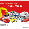 新星「F3000W 」