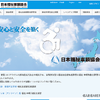 「一般社団法人 日本福祉車輌協会」Webサイト