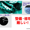 高性能な最近のクルマは「整備・修理」が難しい！　自動車プロショップ選びが重要…テュフ認証